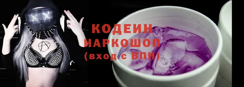 Кодеиновый сироп Lean Purple Drank  Саров 